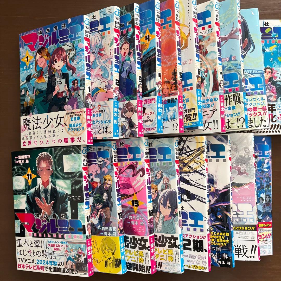 株式会社マジルミエ　全18巻セット 株式会社マジルミエ 全巻セット（1-18巻 最新刊） | 八文字屋OnlineStore