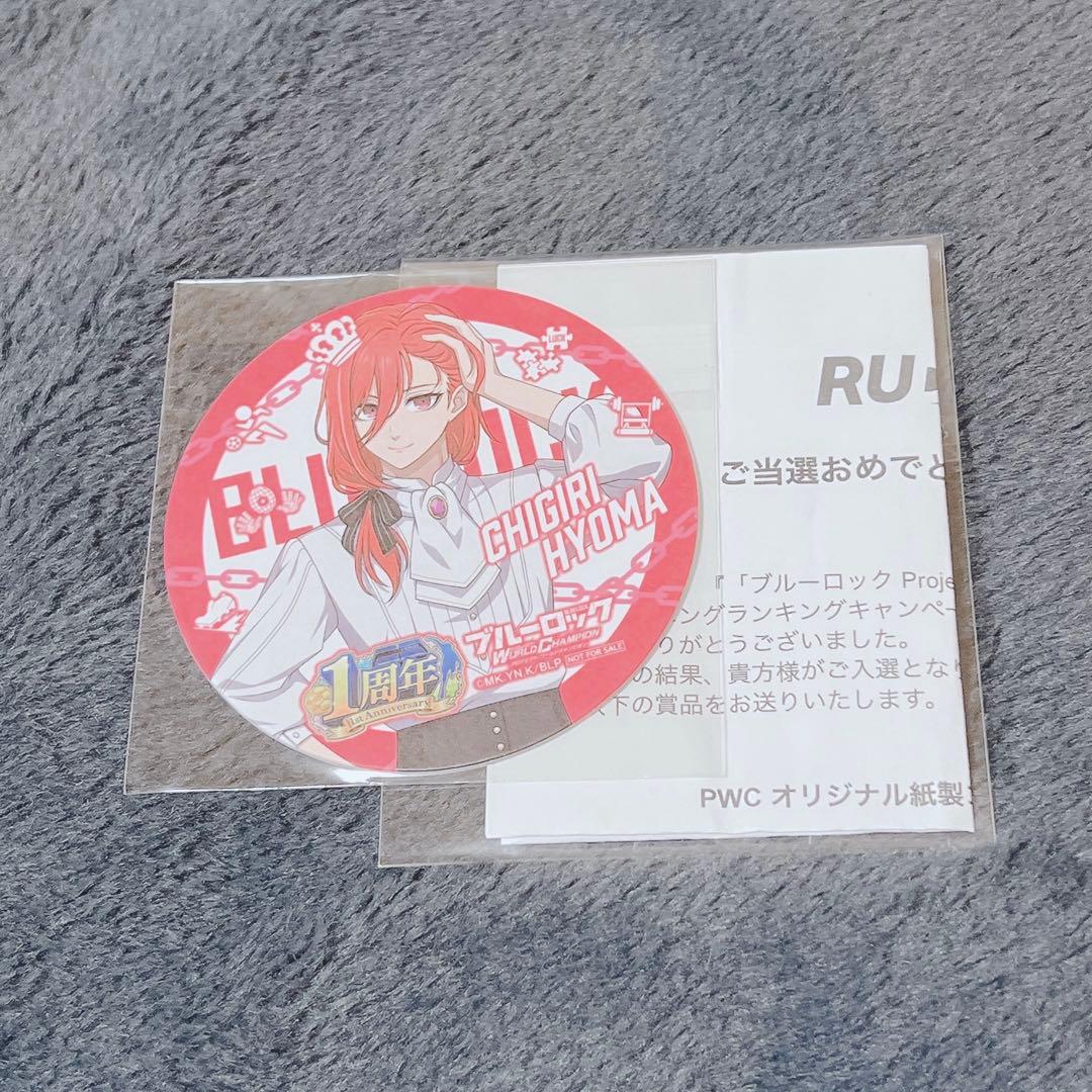 ブルーロックpwc 1周年 千切豹馬 コースター - メルカリ