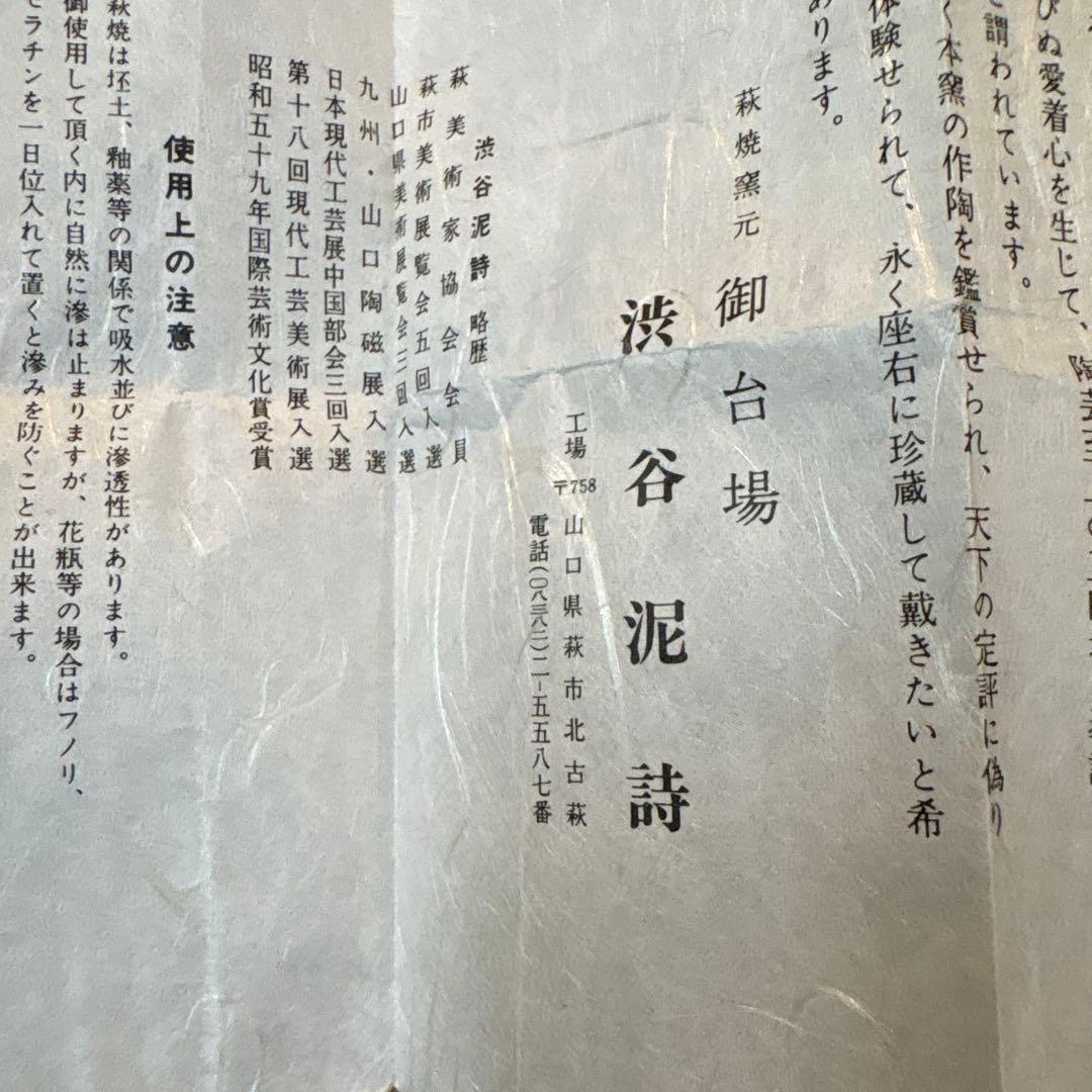 渋谷製泥詩 白色陶器 茶碗 工芸品