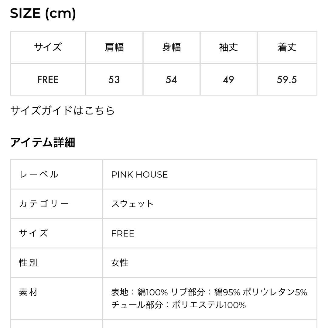 美品】ピンクハウス SWAN LAKEモチーフトレーナー - メルカリ