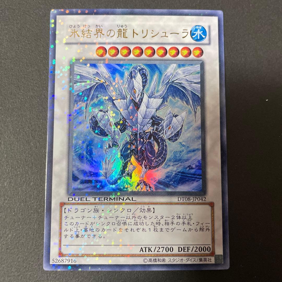 氷結界の龍 トリシューラ ウルトラ DT - メルカリ