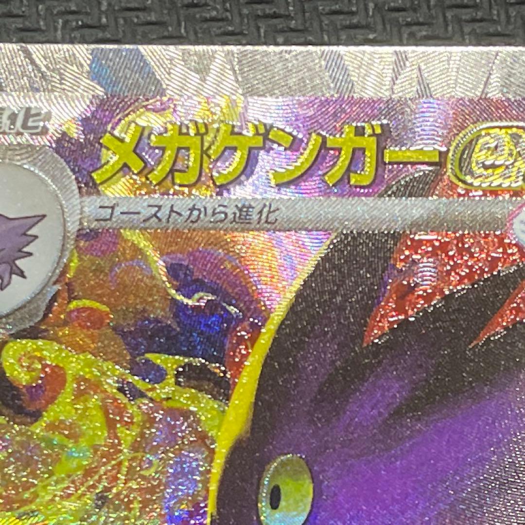 エラーカード】メガゲンガーex sar メガドリーム 魂抜け - メルカリ