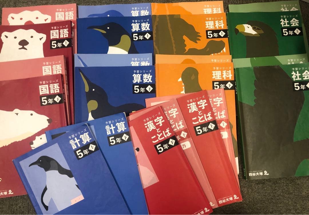 四谷大塚 予習シリーズ5年 国算理社/漢字/計算　上下　中古　2023年版 四谷大塚 予習シリーズ5年生 上下 国語算数理科社会 全部セット - メルカリ
