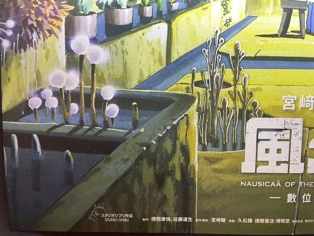 風の谷のナウシカ 台湾数量限定ポスター 王蟲／香り加工付き