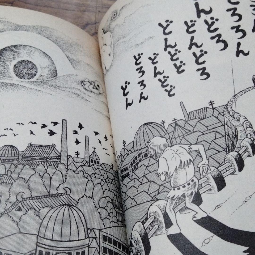 日野日出志 ぼくらの先生 ひばり書房 シン初版 幻色の孤島 怪奇