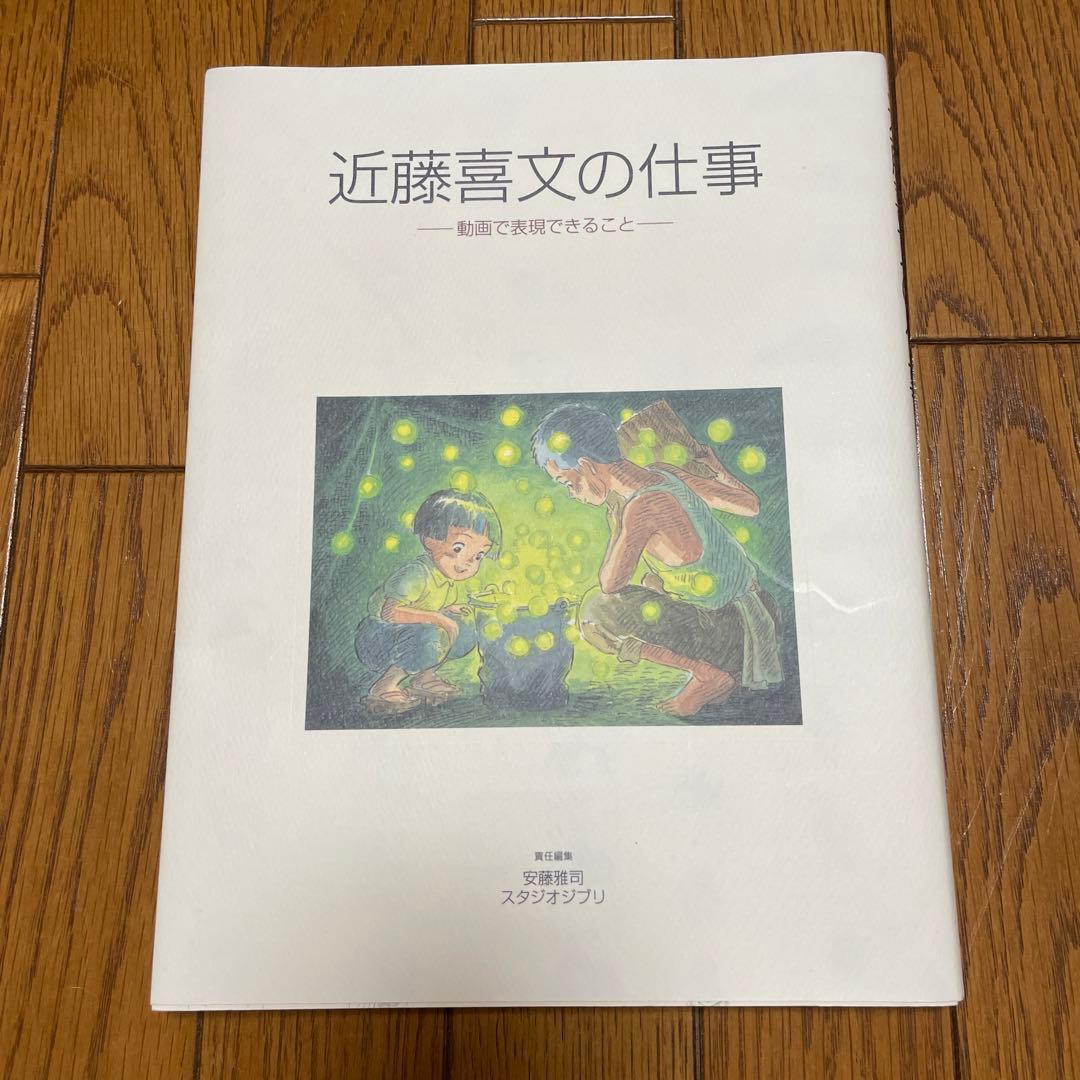 近藤喜文の仕事 - メルカリ