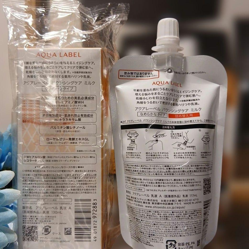 エイジングケア アクアレーベル バウンシングケアミルク本体&レフィル
