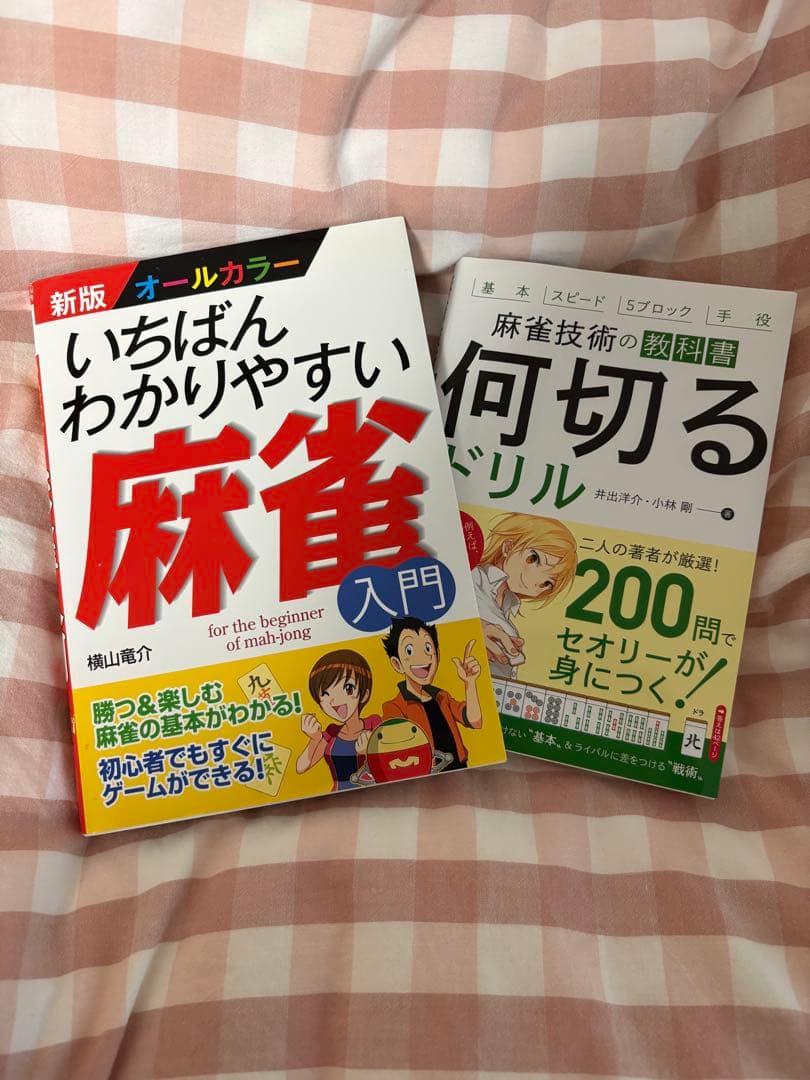 麻雀入門セット(2冊) - メルカリ