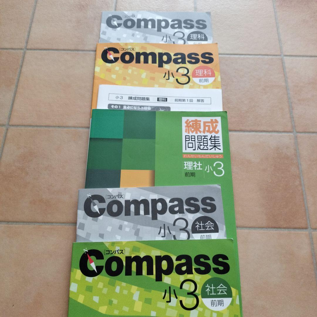 早稲田アカデミー 小3 社会+理科 練成問題集+Compass - メルカリ