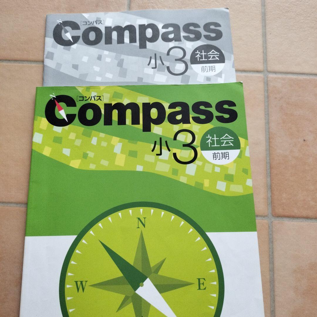 早稲田アカデミー 小3 社会+理科 練成問題集+Compass - メルカリ