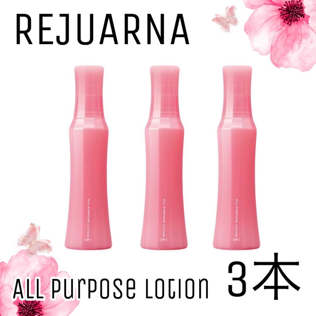 【ナリス化粧品】レジュアーナ　オールパーパスローション3本セット スターターセット 3: シリーズから探す / ナリスオンラインストア , 公式