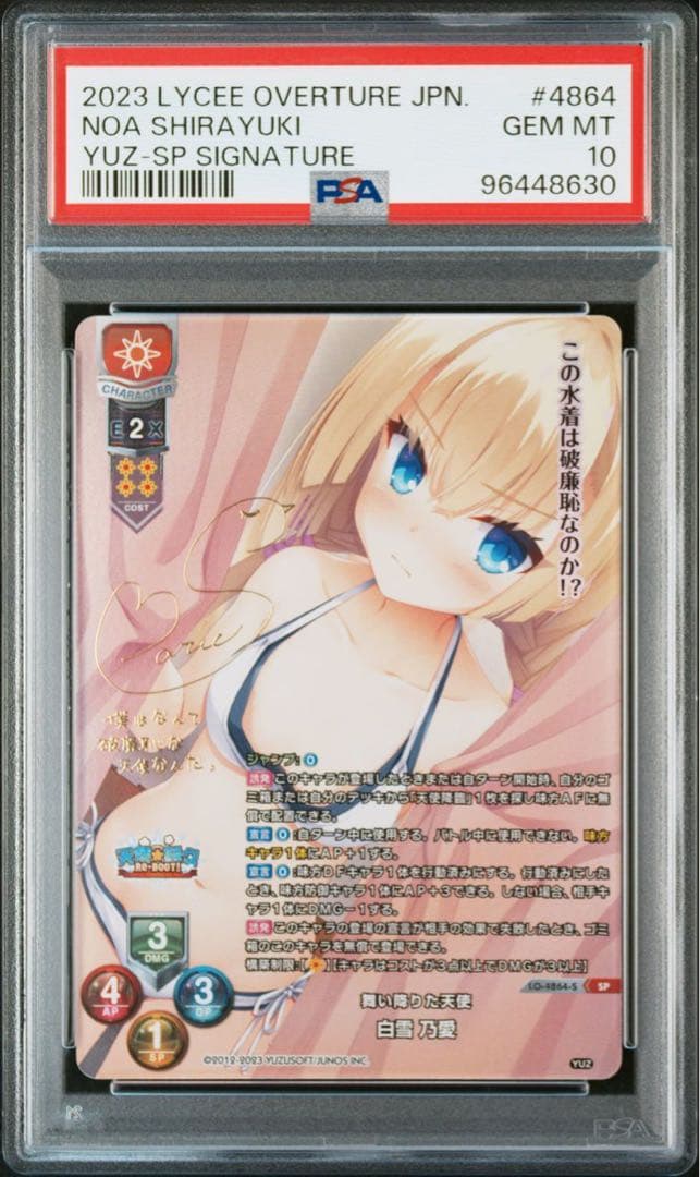 PSA10 lycee 舞い降りた天使 白雪 乃愛 SP ゆずソフト サイン