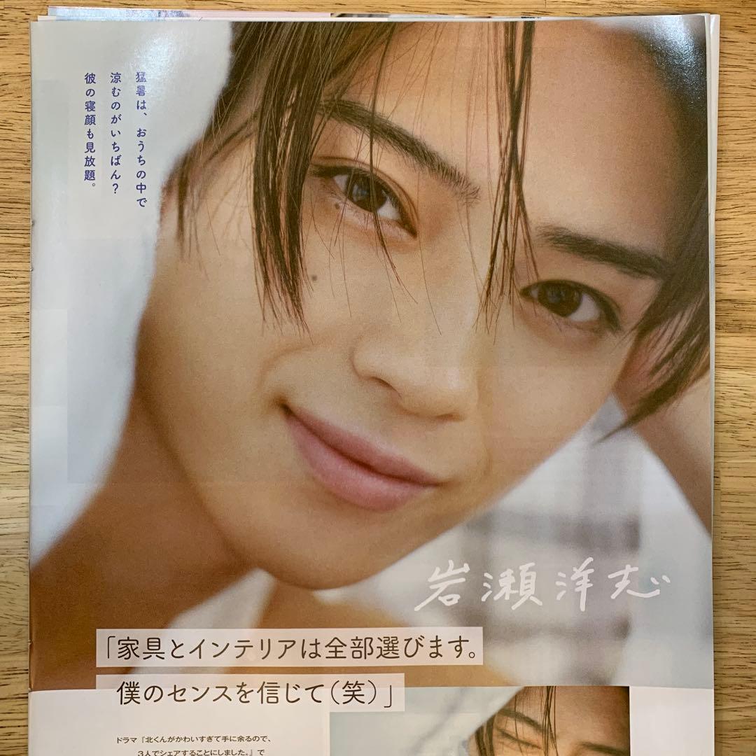 岩瀬洋志 切り抜き JUNON 2025年10月号 - メルカリ