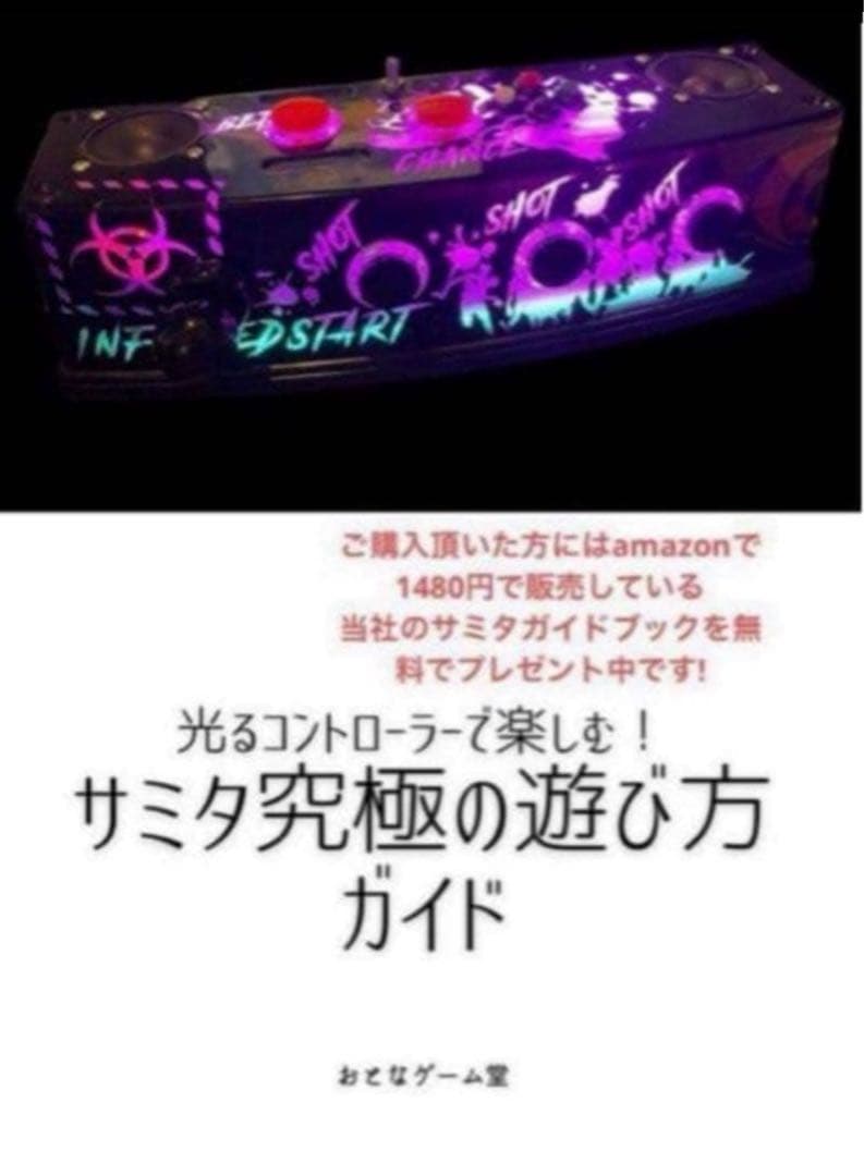 サミータウンコントローラー本物レイアウトボタン連動LED &バイブ