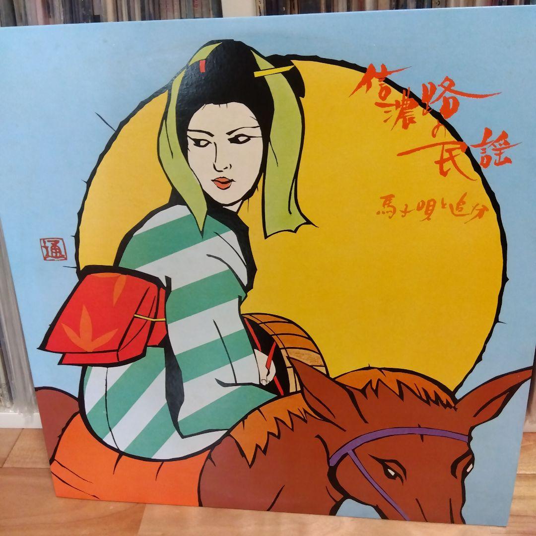 信濃路の抒情・信濃路の民謡 10枚組LP+EP 解説書付き