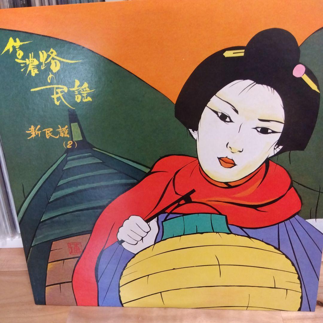 信濃路の抒情・信濃路の民謡 10枚組LP+EP 解説書付き