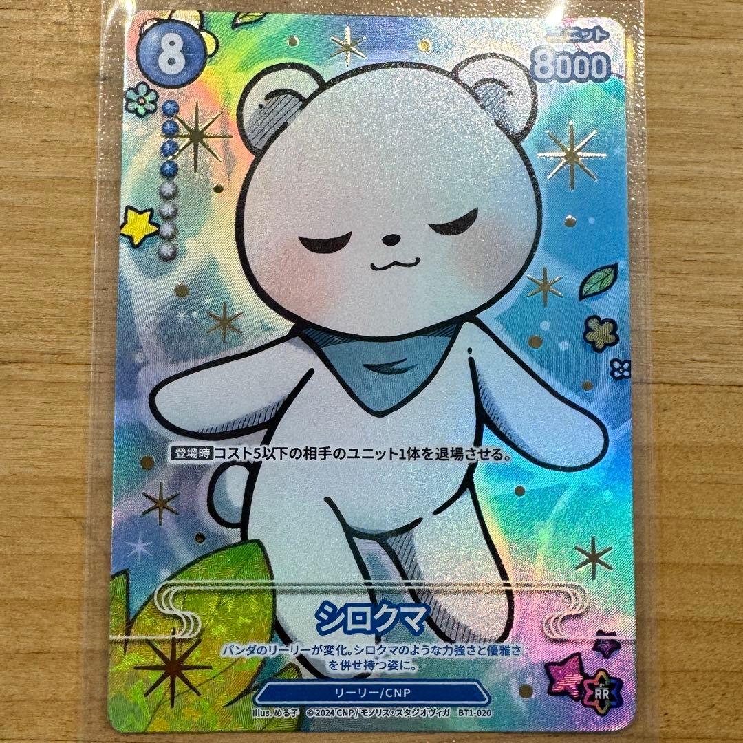 CNPトレカ P-RR パラレル シロクマ 真贋証明 美品