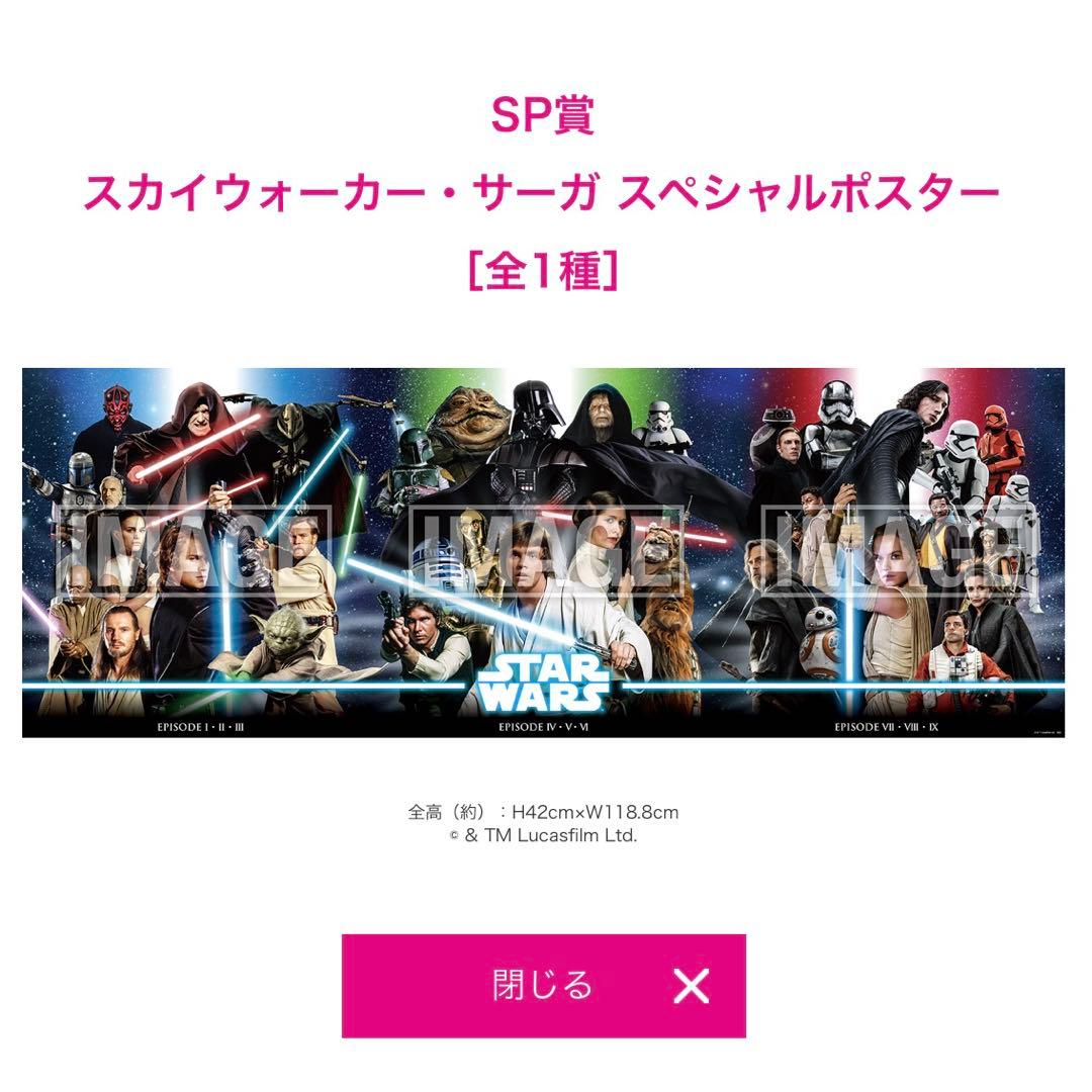 STAR WARS THE SKYWALKER SAGA【Happyくじ】 5種 Happyくじ / STAR WARS™ THE SKYWALKER SAGA - Happyくじ