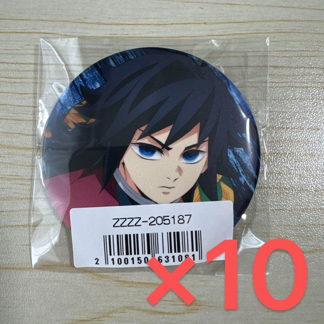 鬼滅の刃 冨岡義勇 缶バッジ まとめ売り LiSA 残酷な夜に輝け ソニー