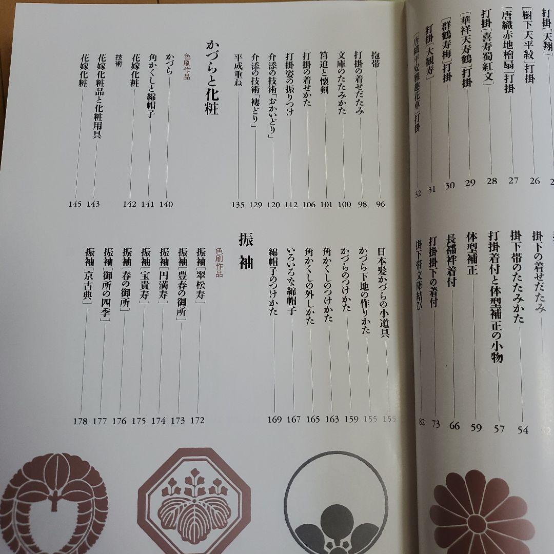 《2冊セット＋1冊》日本の正装　川島美千代　百日草 / 眞野房子　式服全書