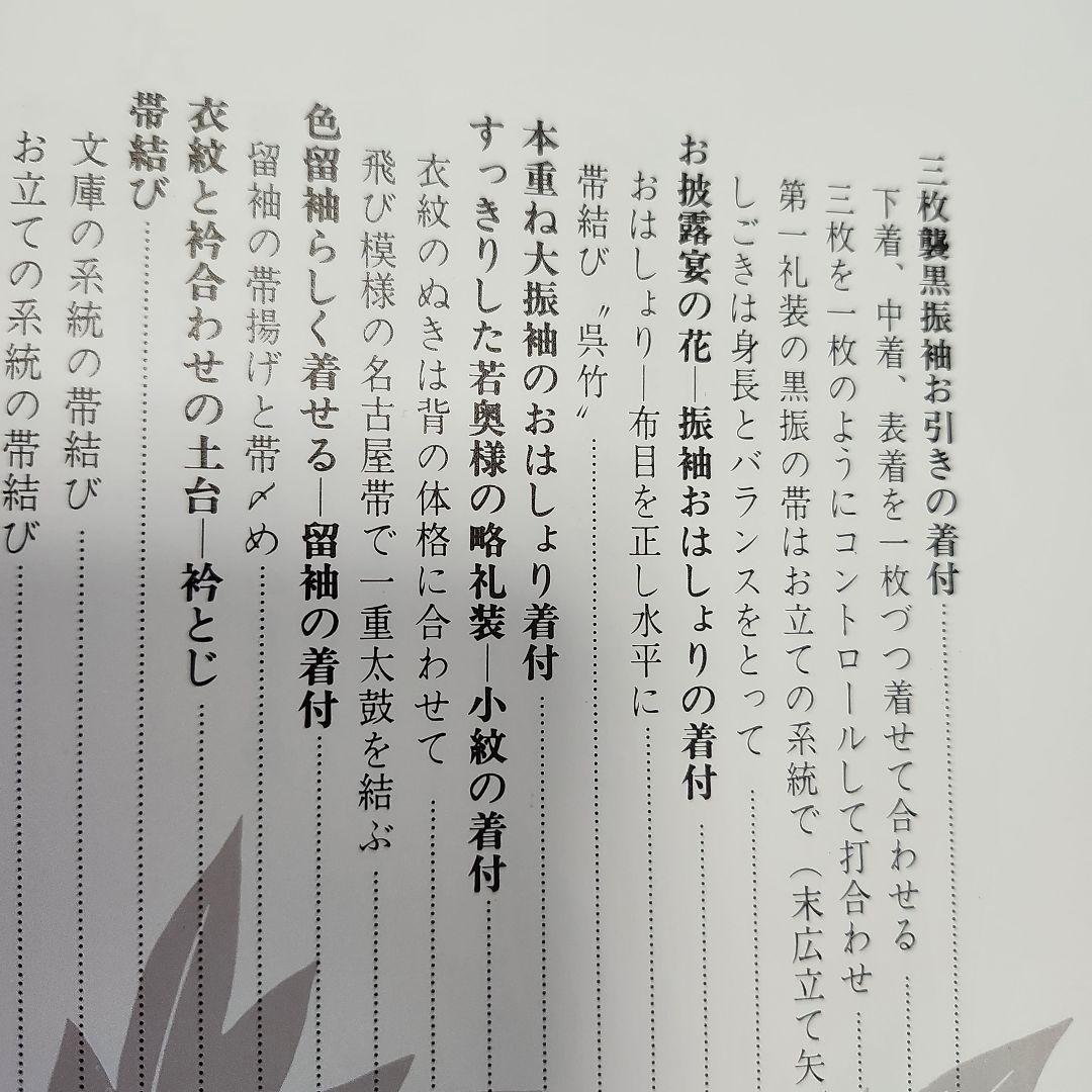 《2冊セット＋1冊》日本の正装　川島美千代　百日草 / 眞野房子　式服全書