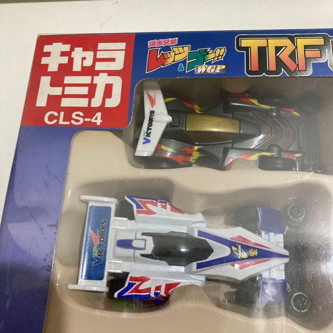 キャラトミカ CLS-4 TRF ビクトリーズ+1セット 爆走兄弟レッツ&ゴー