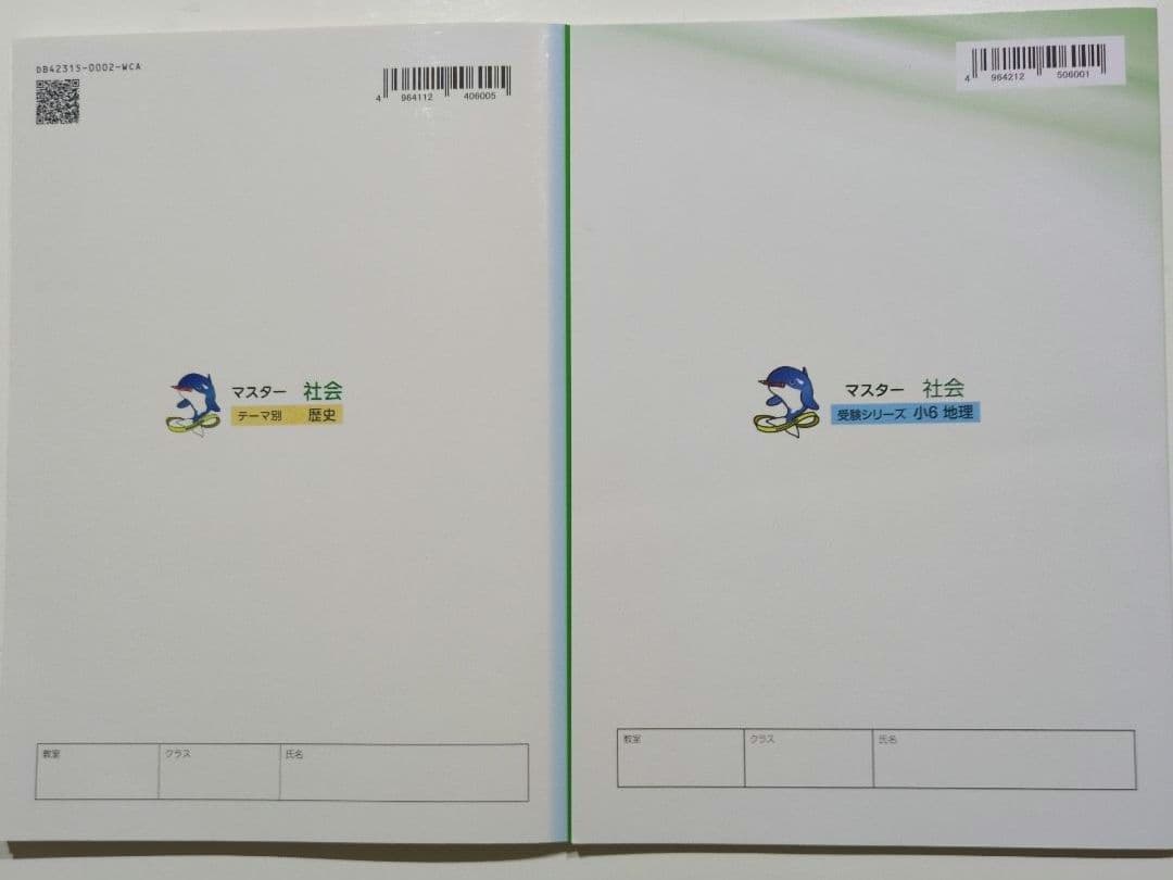 浜学園 小6 マスター社会(地理・歴史) - メルカリ