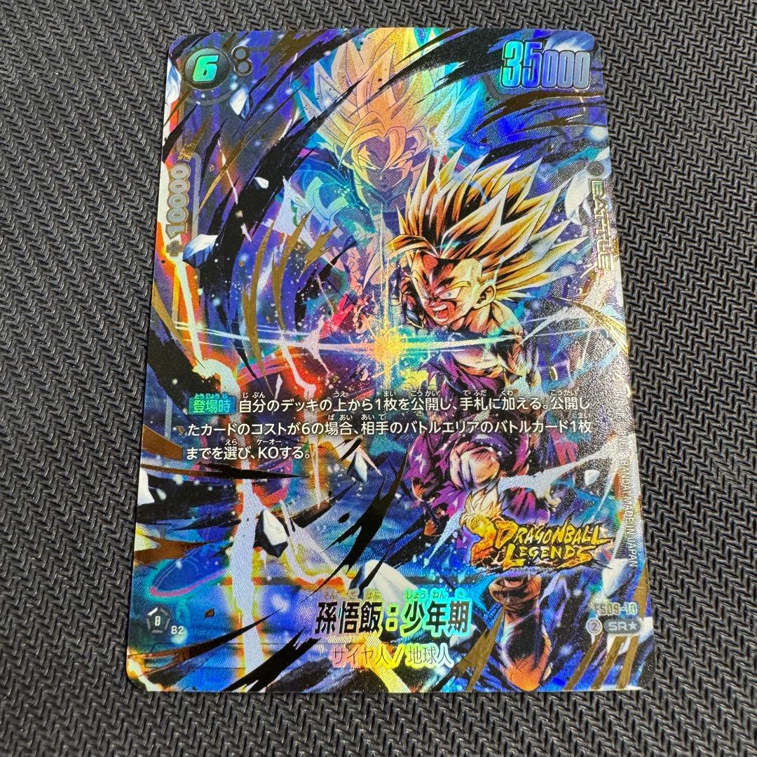 FS09-10 孫悟飯:少年期 パラレル フュージョンワールド ボーナスパック