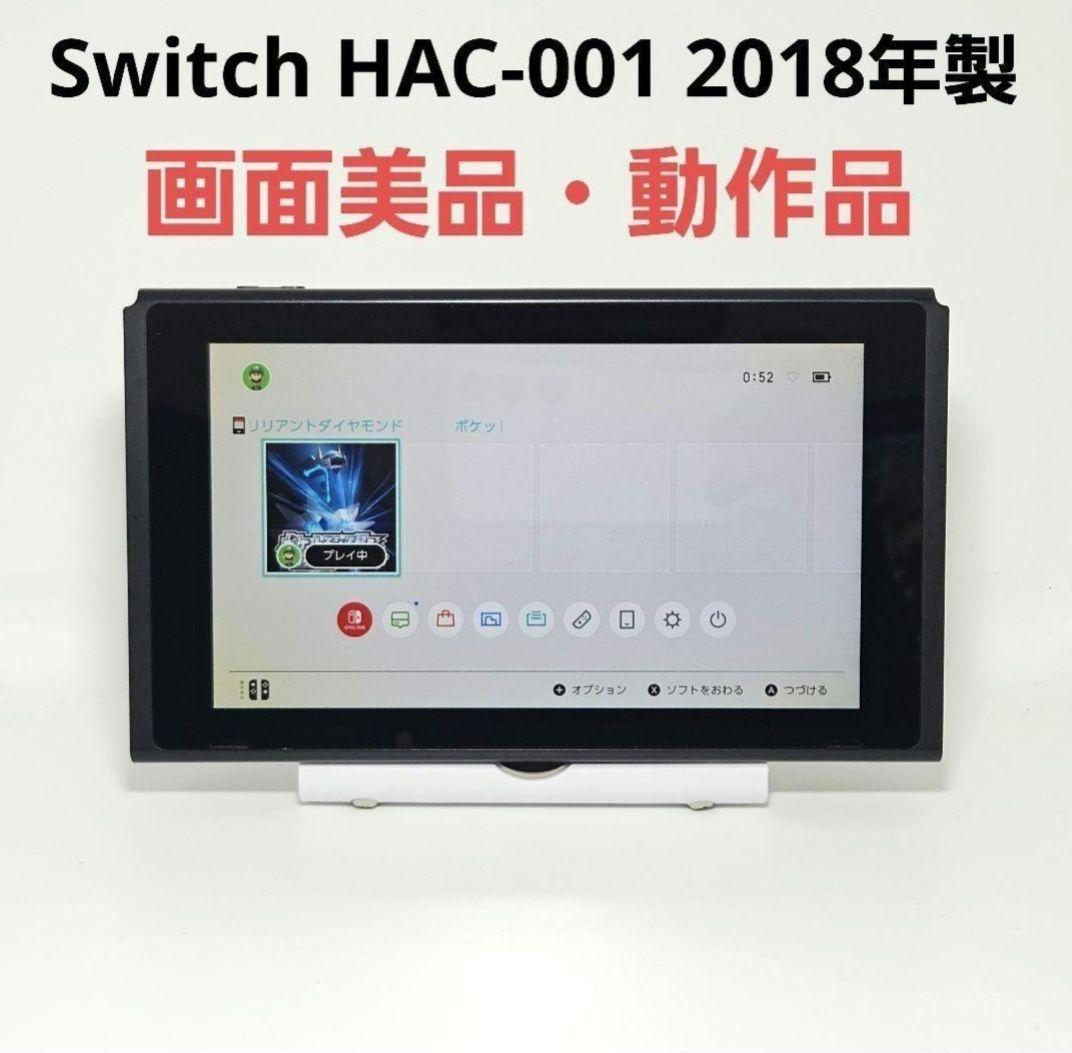 準美品 ニンテンドースイッチ HAC-001 2018年製 Switch 初代 本体美品・付属品完品 Nintendo Switch HAC 初期型 2018年製｜Yahoo