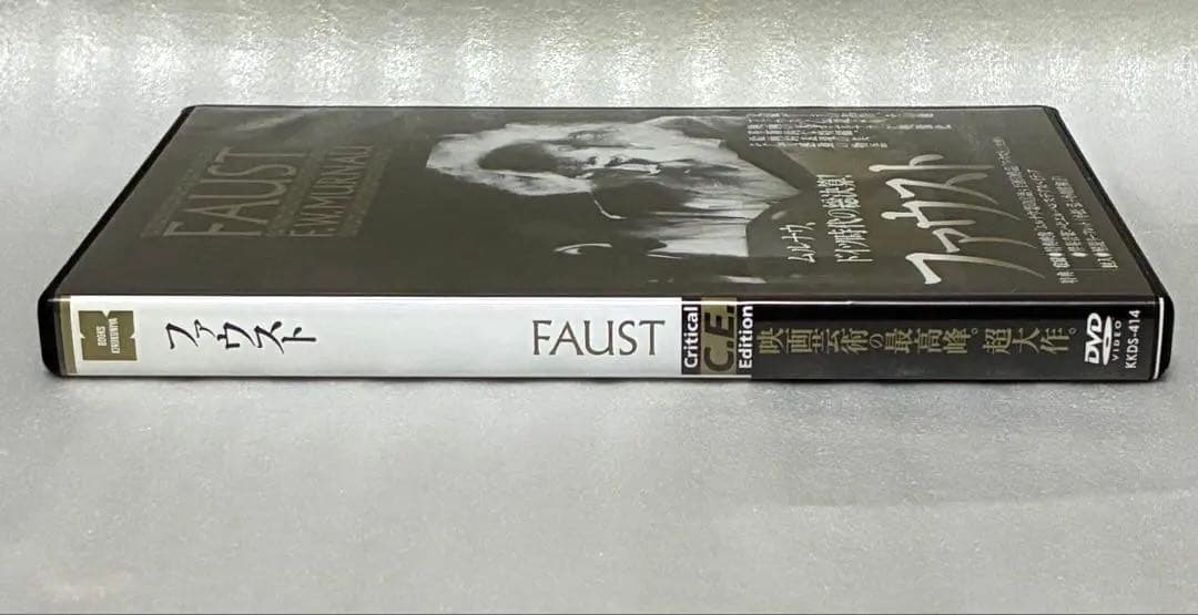 ファウスト(1926) クリティカルエディション 紀伊國屋書店 F•W•ムルナウ