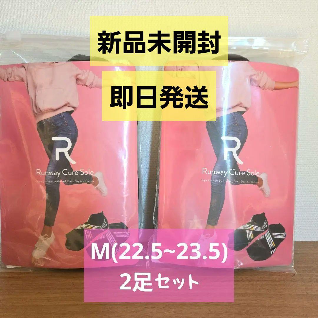 か*き様 【新品未開封】ランウェイキュアソール Mサイズ(22.５-23.５) 楽天市場】ランウェイキュアソールの通販