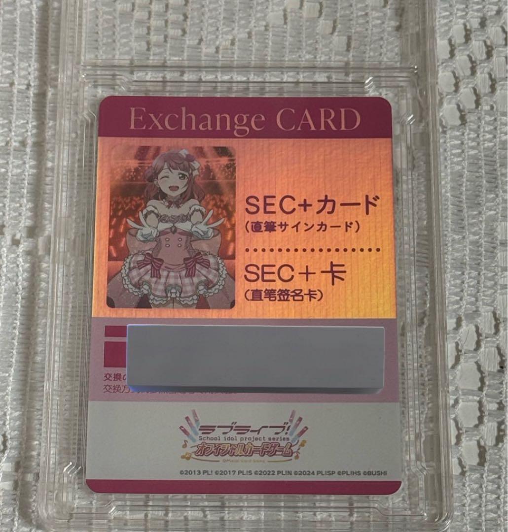 イ*ケ様 ラブカ 上原歩夢役 大西亜玖璃 SEC+カード交換券 - メルカリ