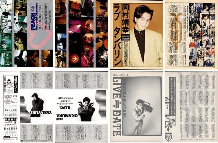 岡村靖幸 雑誌 切り抜き 250P ◇貴重！インディーズ～／ほぼページ欠け