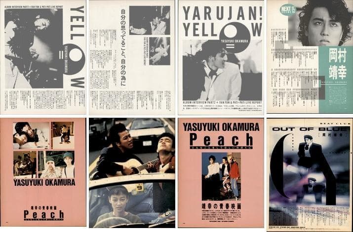 岡村靖幸 雑誌 切り抜き 250P ◇貴重！インディーズ～／ほぼページ欠け