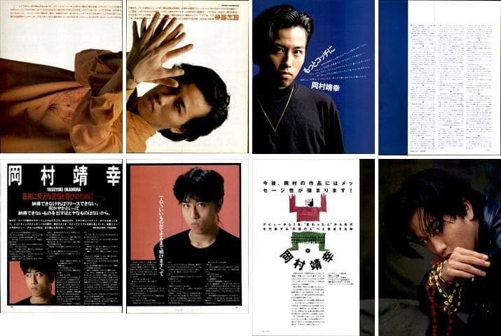 岡村靖幸 雑誌 切り抜き 250P ◇貴重！インディーズ～／ほぼページ欠け