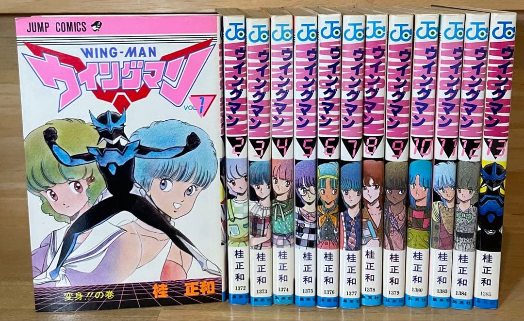 ウィングマン 1〜13巻 桂正和　初版多数 ウイングマン vol.1~13, 桂正和コレクション vol.1 桂正和】集英社