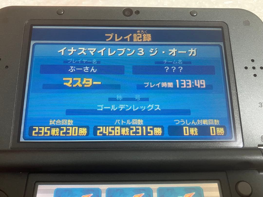 すれ違い通信MAXイナズマイレブン1・2・3!! 堂守伝説 3DS