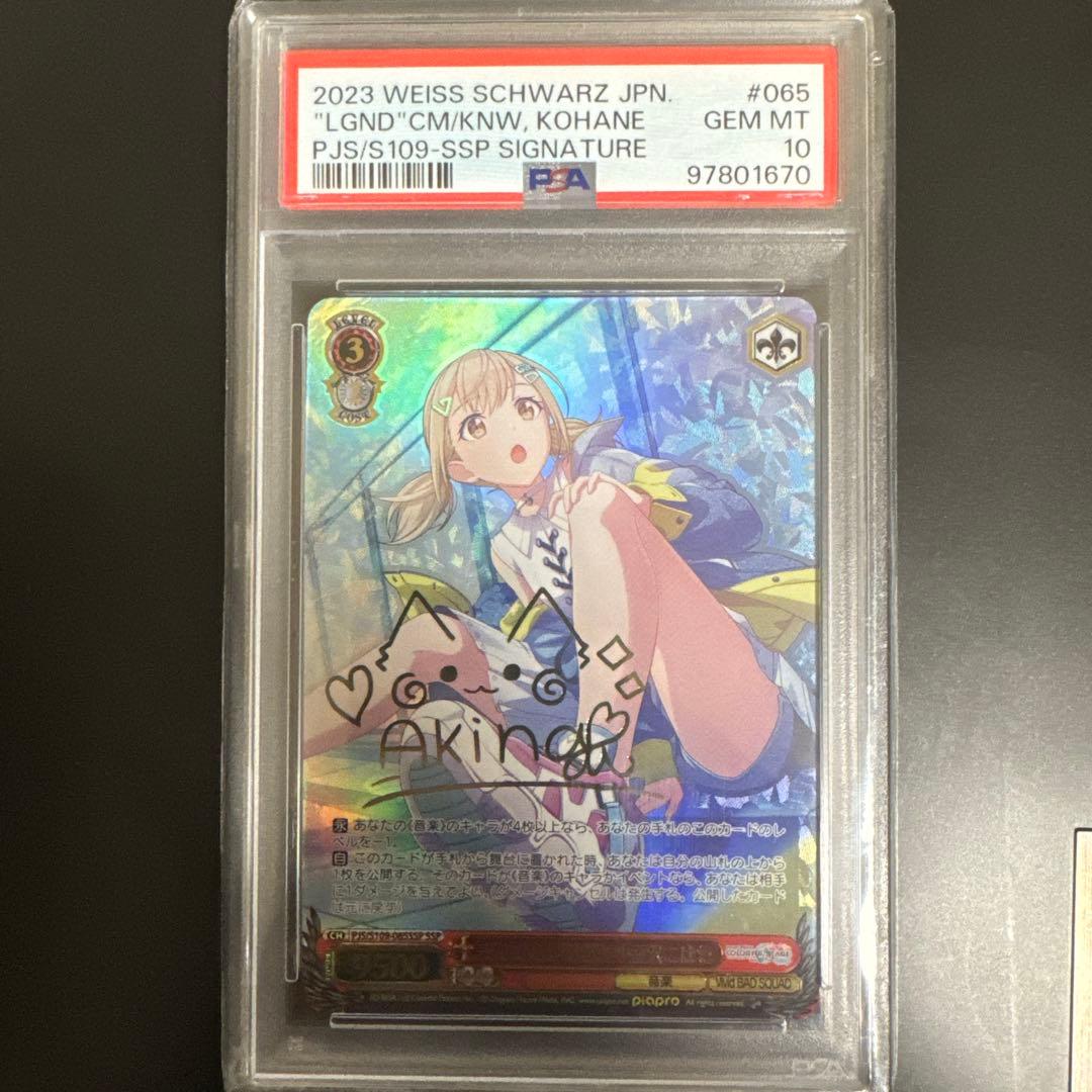 PSA10】ヴァイス そして知る伝説 小豆沢こはね ssp サイン プロセカ