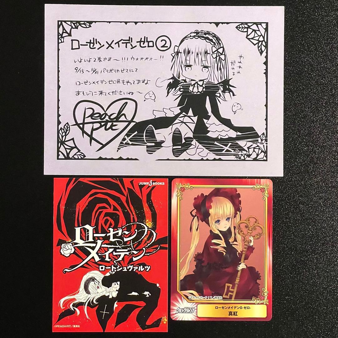 ローゼンメイデン ゼロ 1巻特典 SCFカード 2巻特典 イラストペーパー