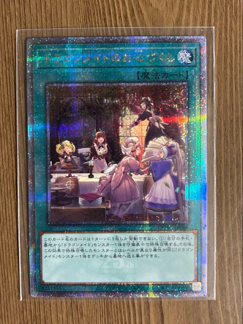 遊戯王 ドラゴンメイドのお心づくし 25thシークレット - メルカリ