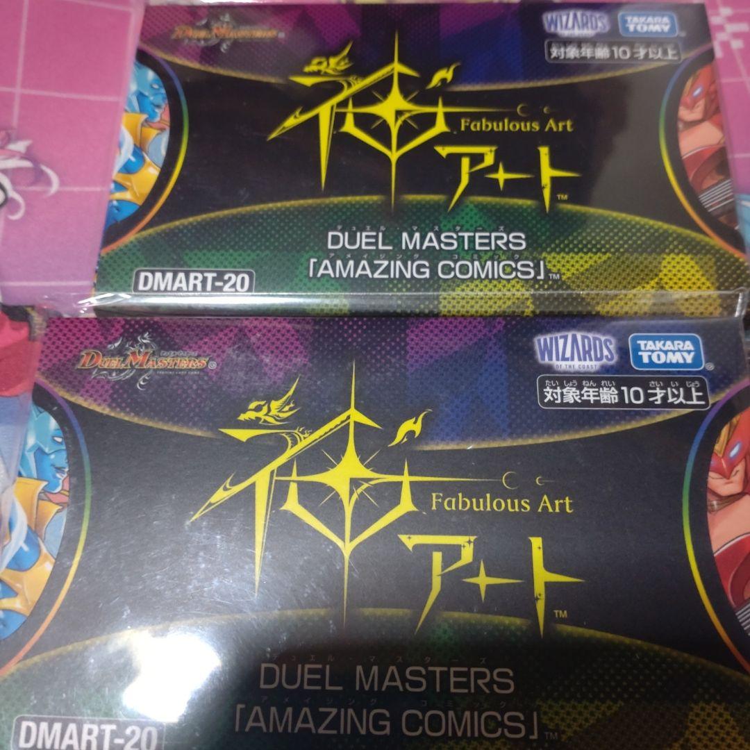 神アート AMAZING COMICS 2セット 新品未開封 神アート AMAZING COMICS 2個セット デュエル・マスターズ