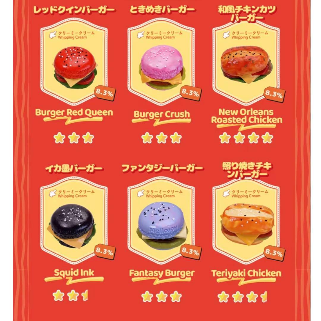 メロジョイ mellojoy ハンバーガー ときめきバーガー キングオブバーガー