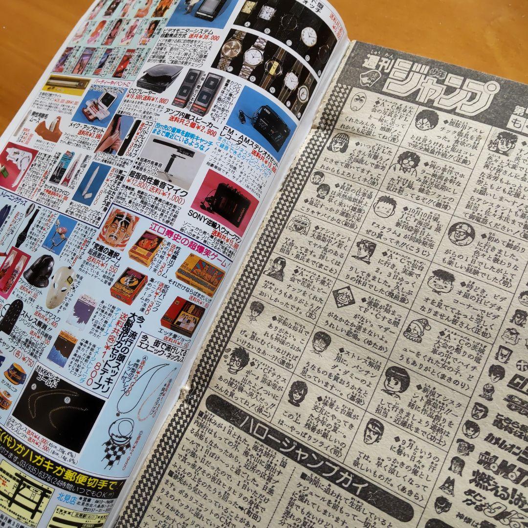 週刊少年ジャンプ1989年41号∕新連載∕とびっきり！∕ドラゴンボール