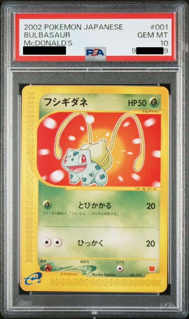 PSA10 フシギダネ マクドナルド ポケモンカードe プロモ - メルカリ