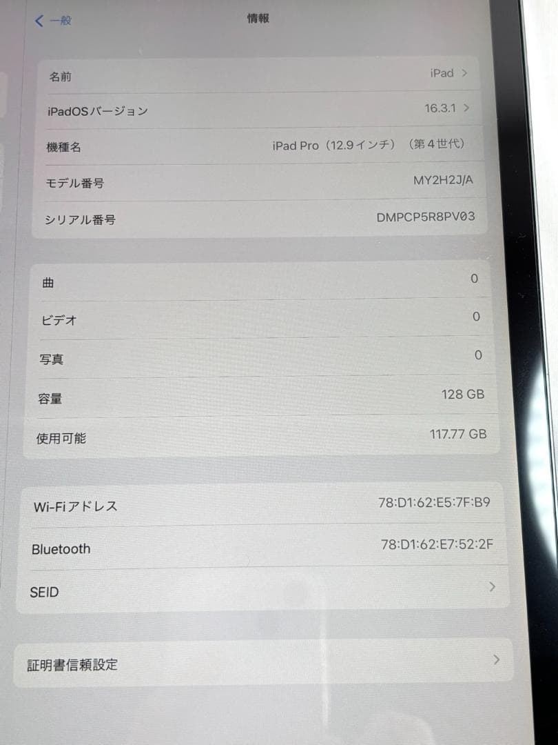 Apple iPad Pro 第4世代 128GB 12.9inch