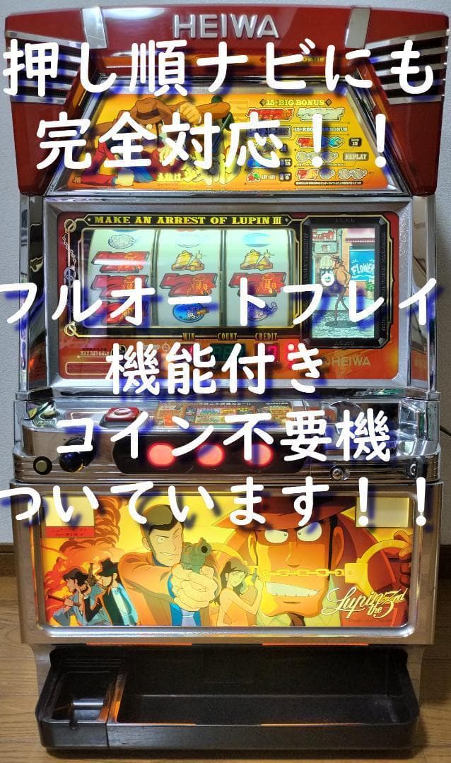 パチスロ実機】平和☆主役は銭形【フルオートプレイ機能付コイン不要機