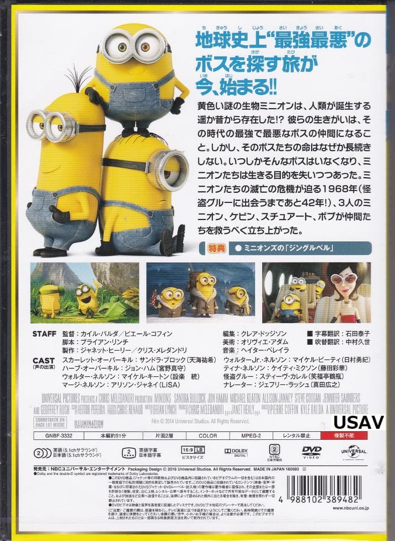 怪盗グルーのミニオン超変身 ミニオンズ フィーバー 月泥棒 DVD 5個