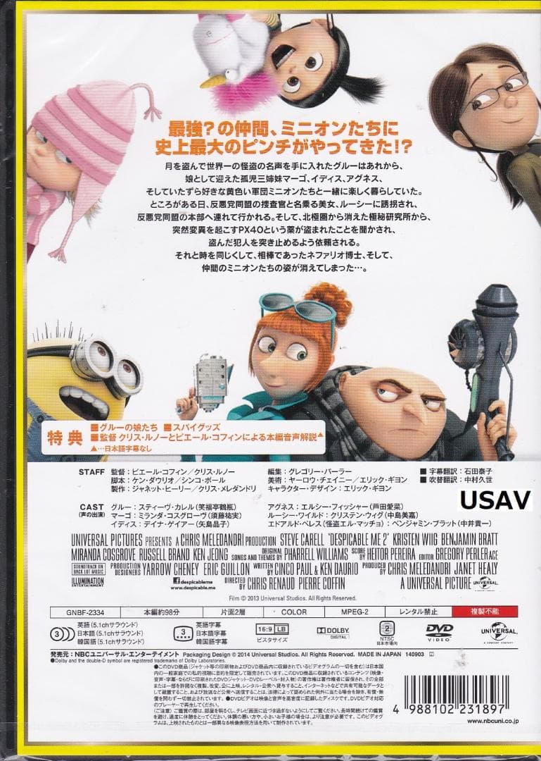 怪盗グルーのミニオン超変身 ミニオンズ フィーバー 月泥棒 DVD 5個