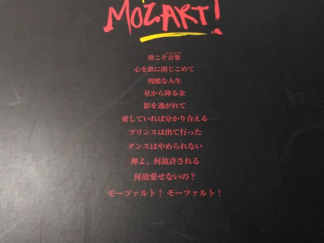 楽譜 ピアノ弾き語り ミュージカル モーツァルトMOZART 市村正親 松たか子