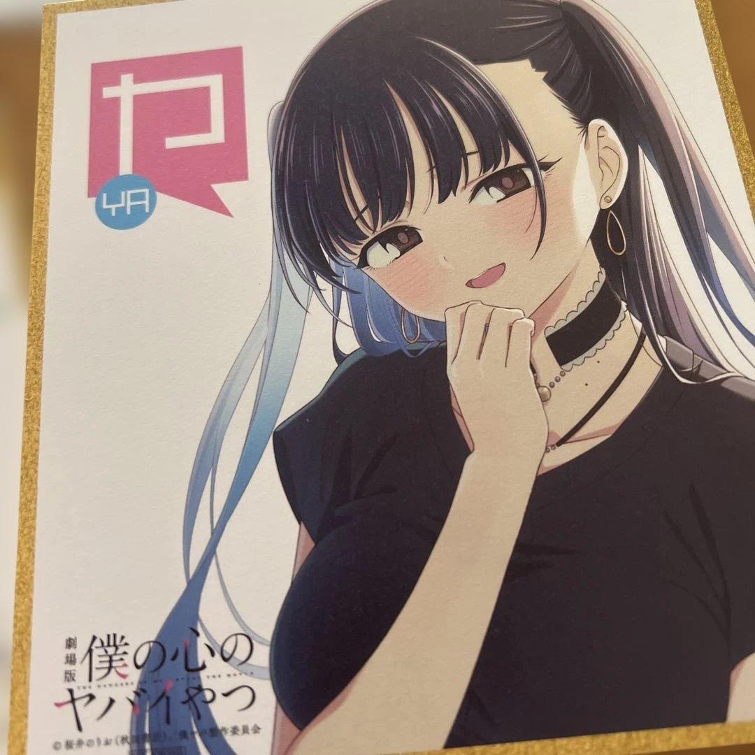 僕の心のヤバイやつ 入場特典 セット - メルカリ